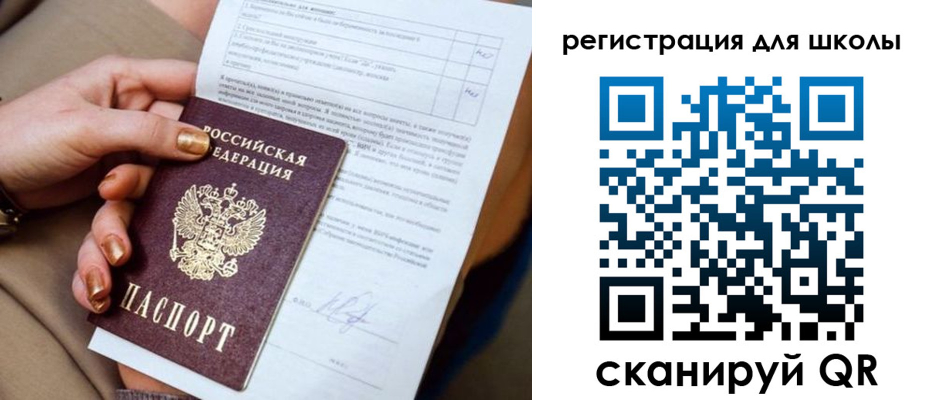 временная регистрация для школы в Ростове