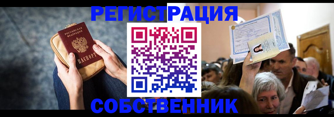 прописка в квартире в Ростове
