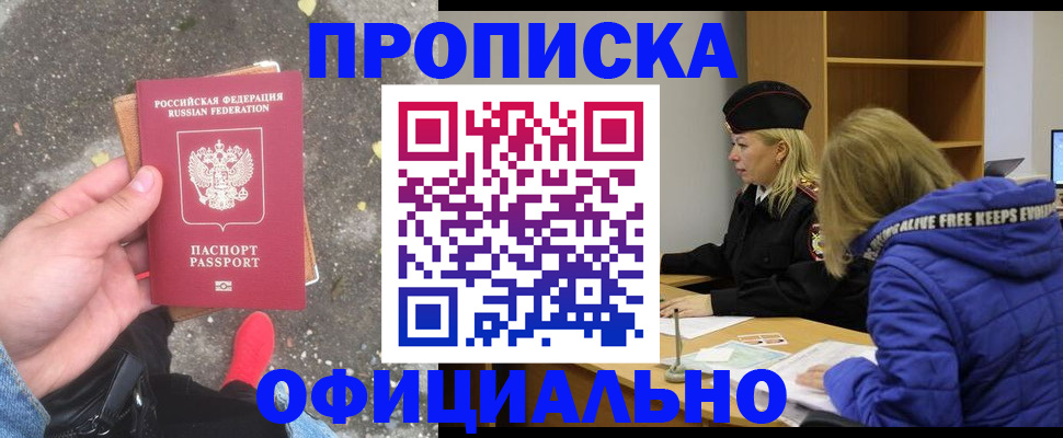 прописка в квартире в Ростове