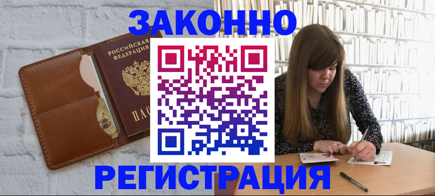 временная регистрация законно в Ростове